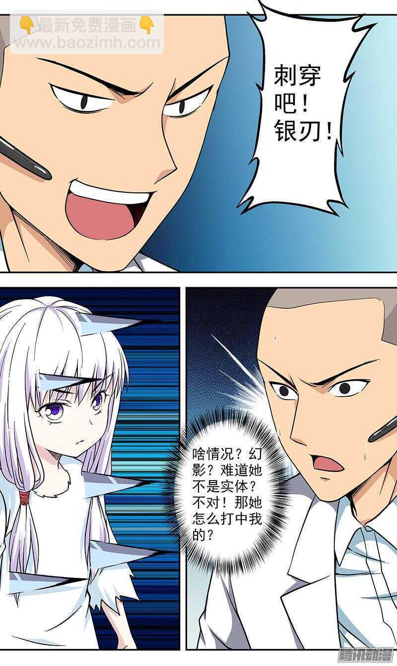 《法器少女》第158话 不要杀人 第6页