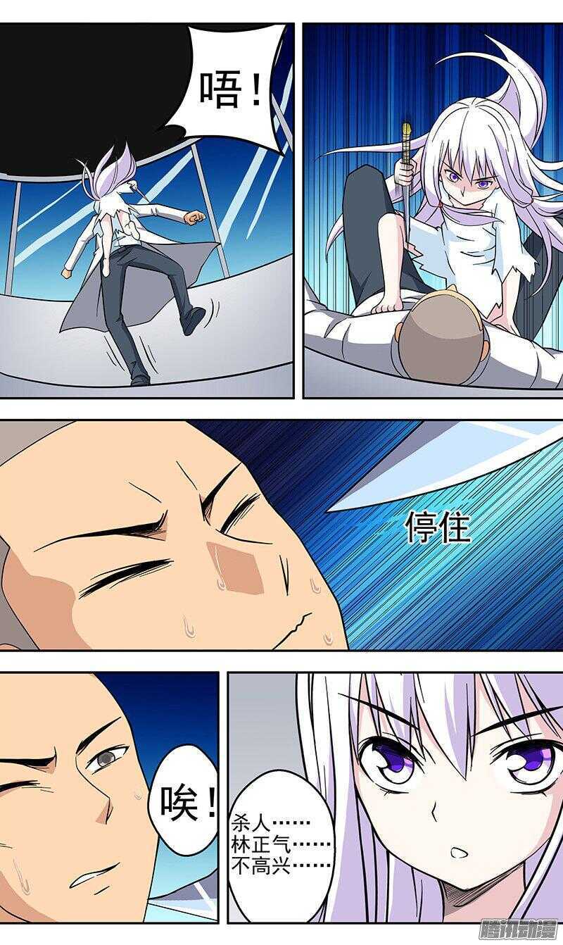 《法器少女》第158话 不要杀人 第8页