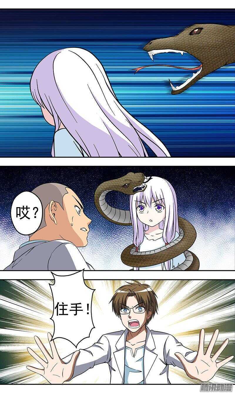 《法器少女》第158话 不要杀人 第9页