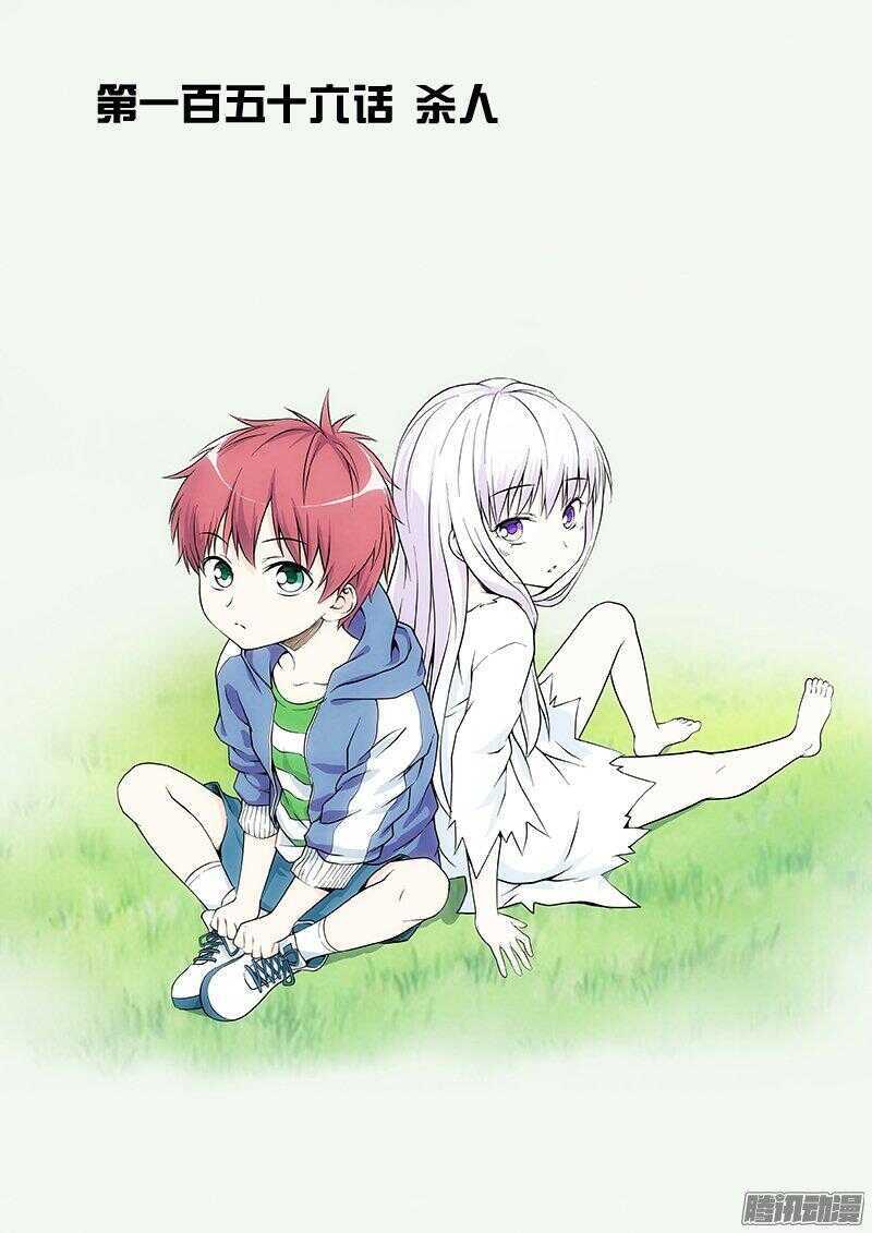 《法器少女》第156话 杀人 第1页