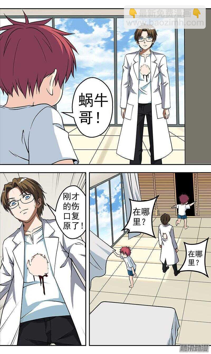 《法器少女》第156话 杀人 第3页