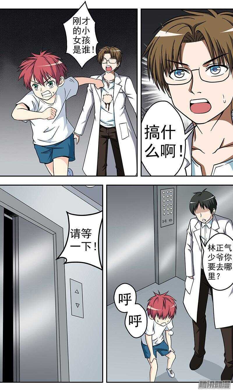 《法器少女》第156话 杀人 第4页
