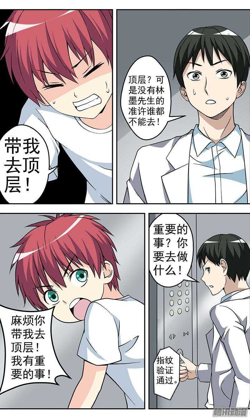 《法器少女》第156话 杀人 第5页