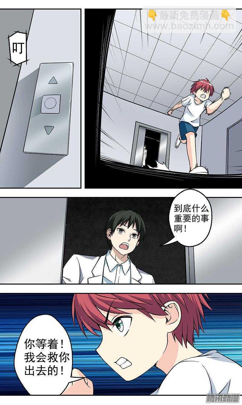 《法器少女》第156话 杀人 第6页