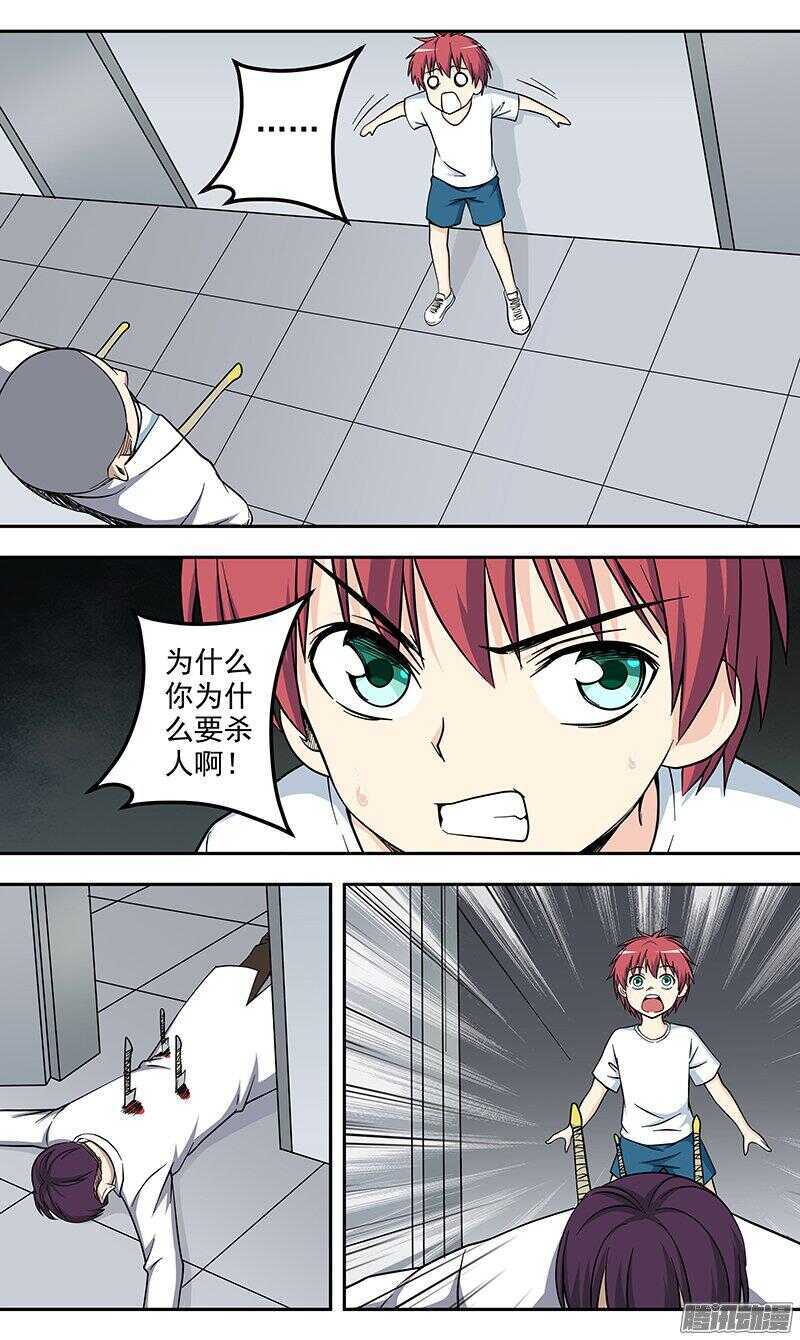 《法器少女》第156话 杀人 第8页
