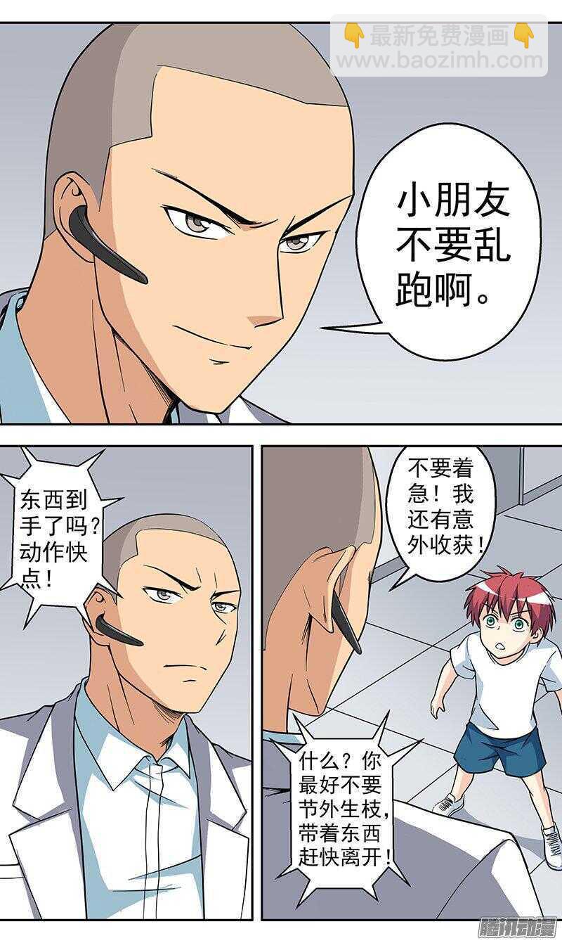 《法器少女》第157话 成为人质 第4页