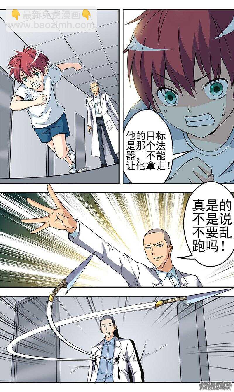 《法器少女》第157话 成为人质 第5页