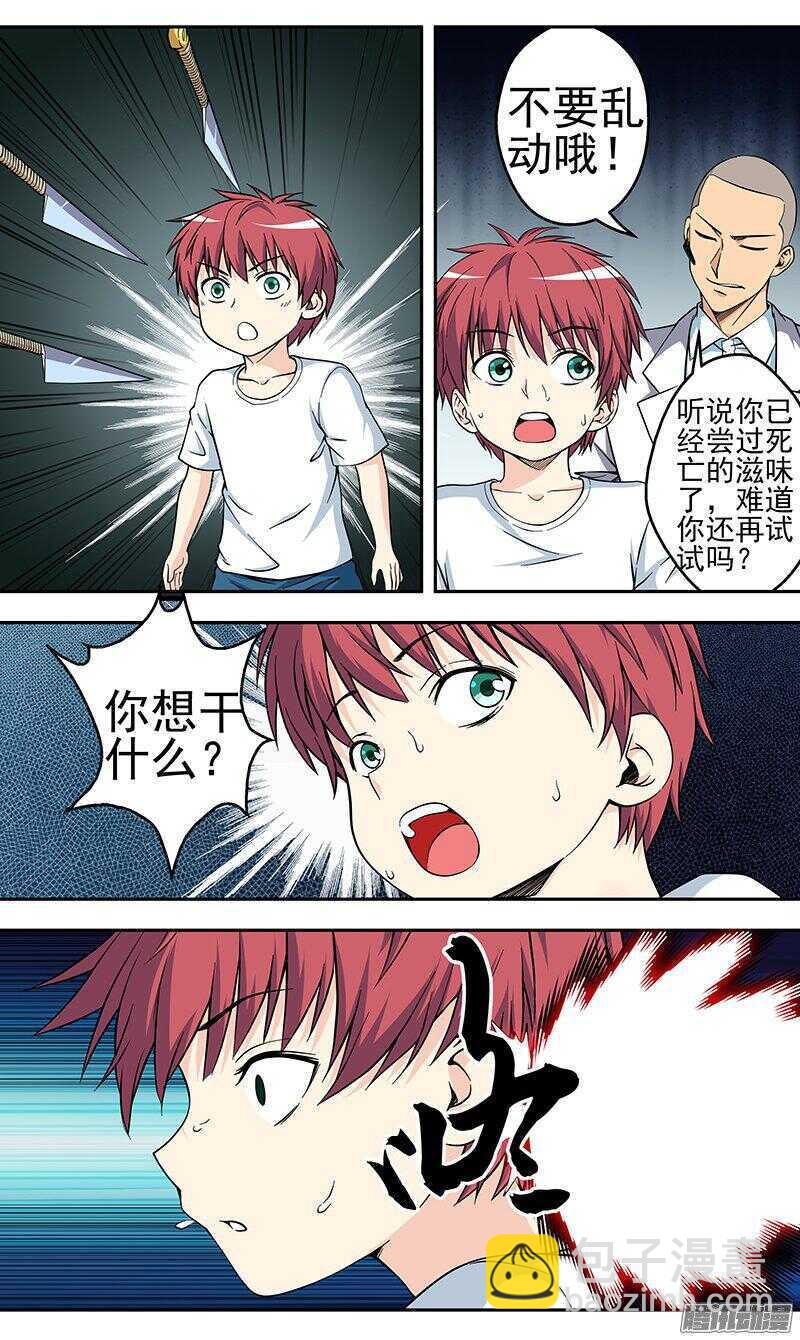《法器少女》第157话 成为人质 第6页