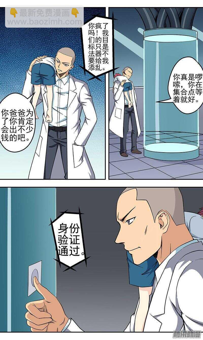 《法器少女》第157话 成为人质 第7页