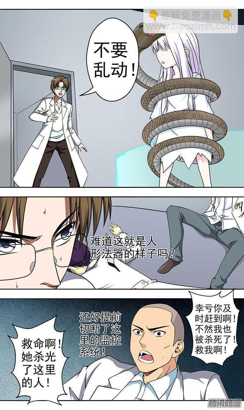 《法器少女》第159话 出逃 第2页