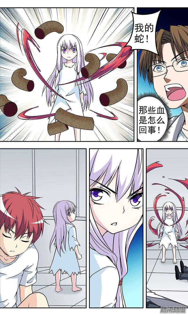 《法器少女》第159话 出逃 第3页