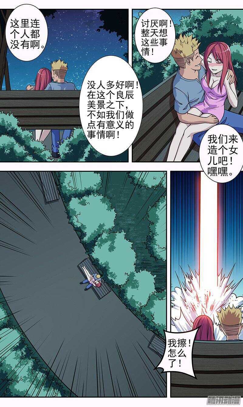 《法器少女》第159话 出逃 第5页
