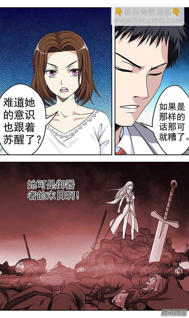 《法器少女》第159话 出逃 第7页