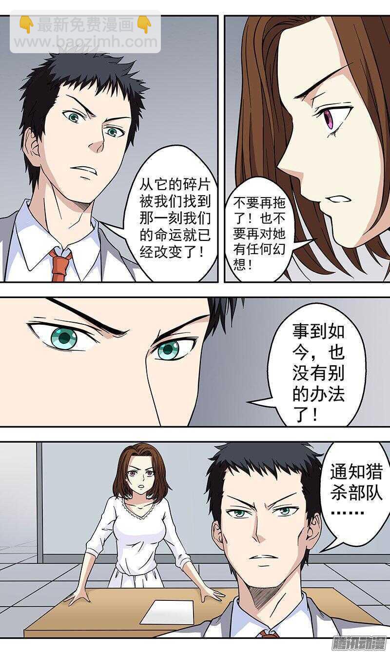 《法器少女》第159话 出逃 第8页