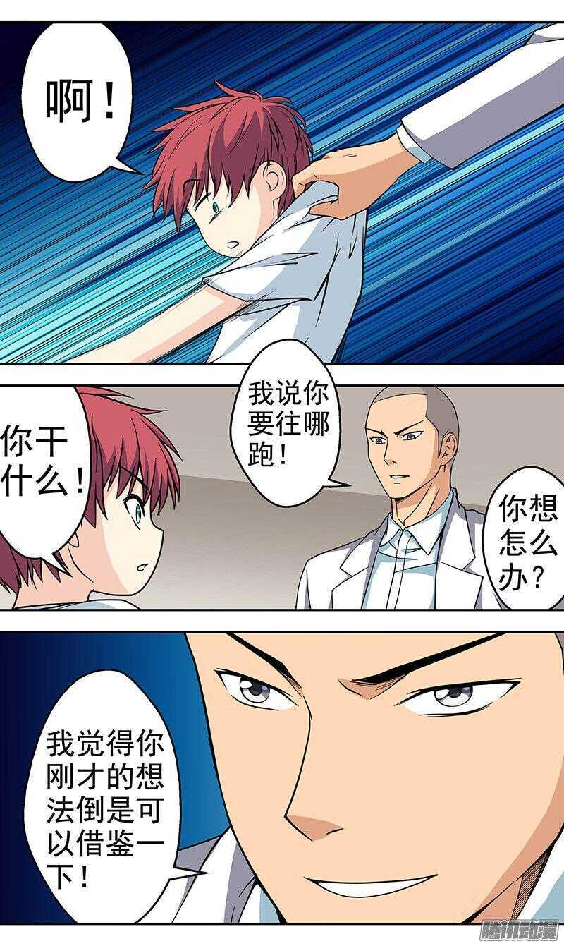 《法器少女》第162话 销毁计划 第1页