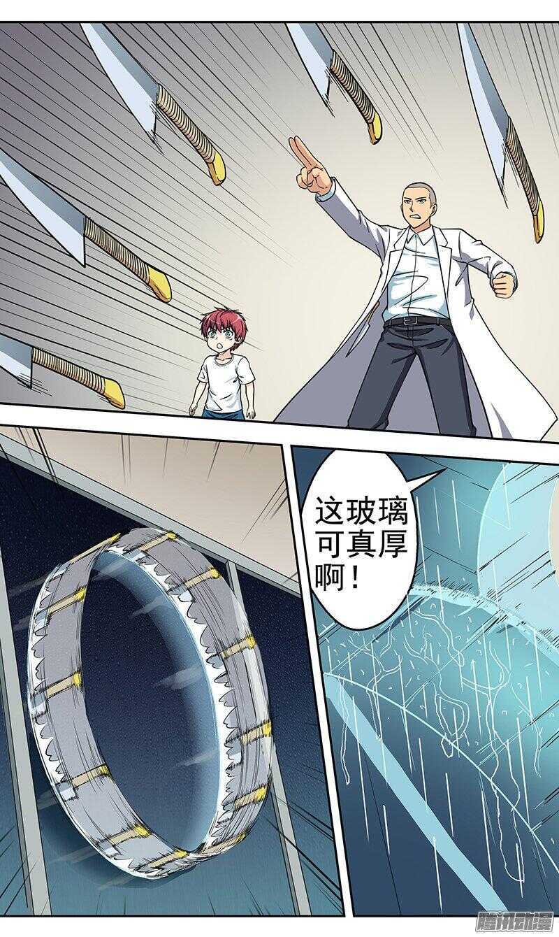 《法器少女》第162话 销毁计划 第3页
