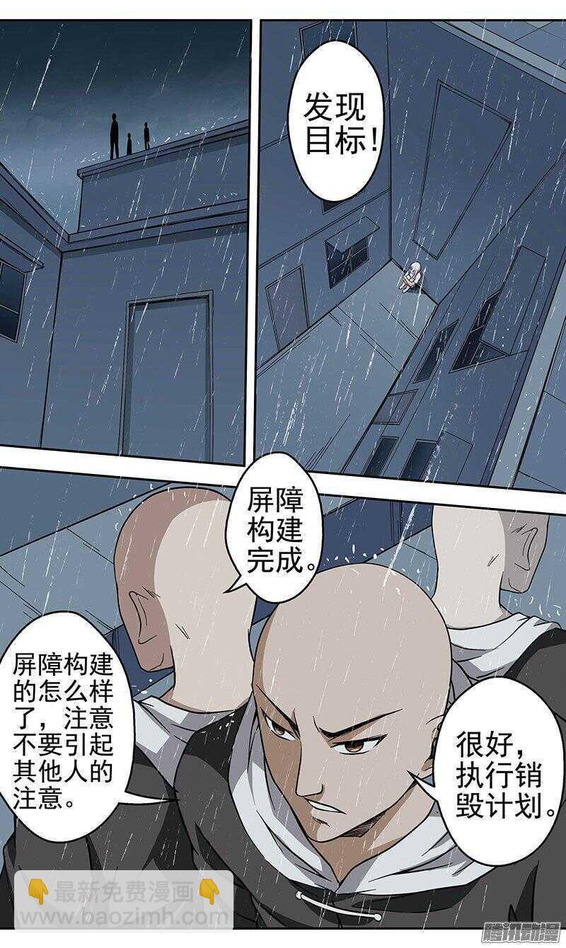 《法器少女》第162话 销毁计划 第5页