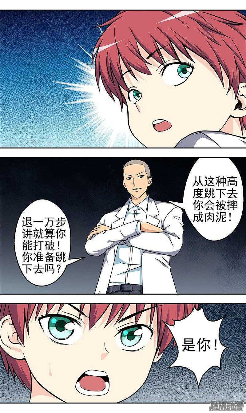 《法器少女》第161话 出逃 第3页