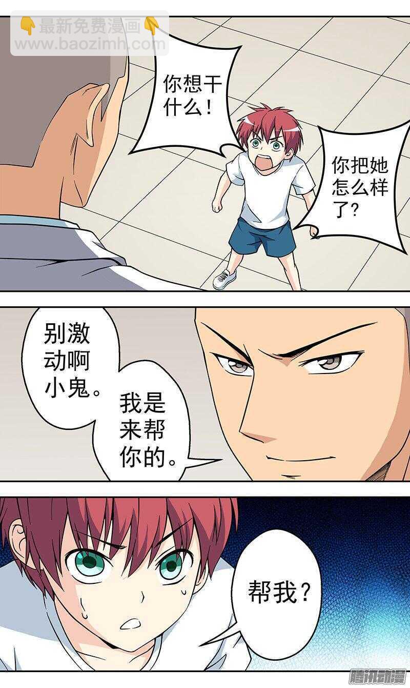 《法器少女》第161话 出逃 第4页