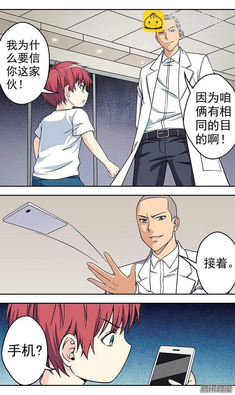 《法器少女》第161话 出逃 第5页