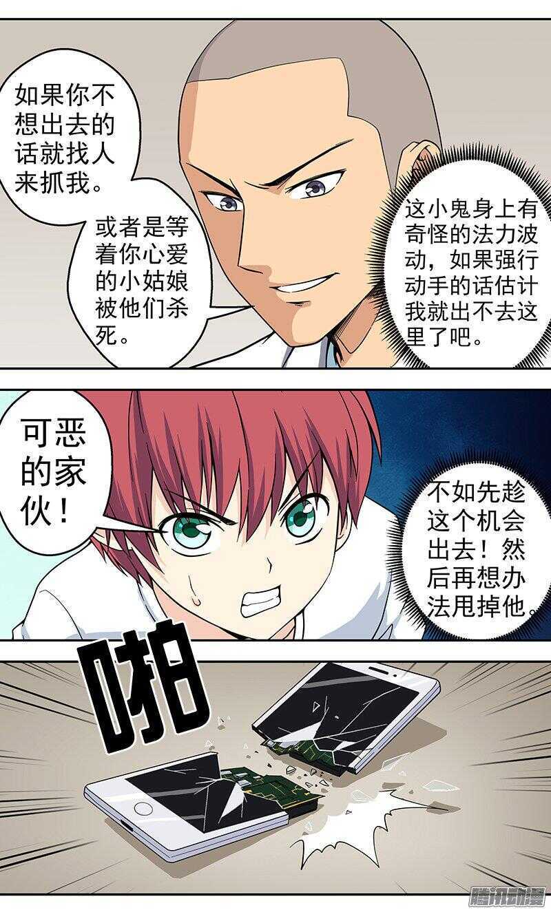 《法器少女》第161话 出逃 第6页