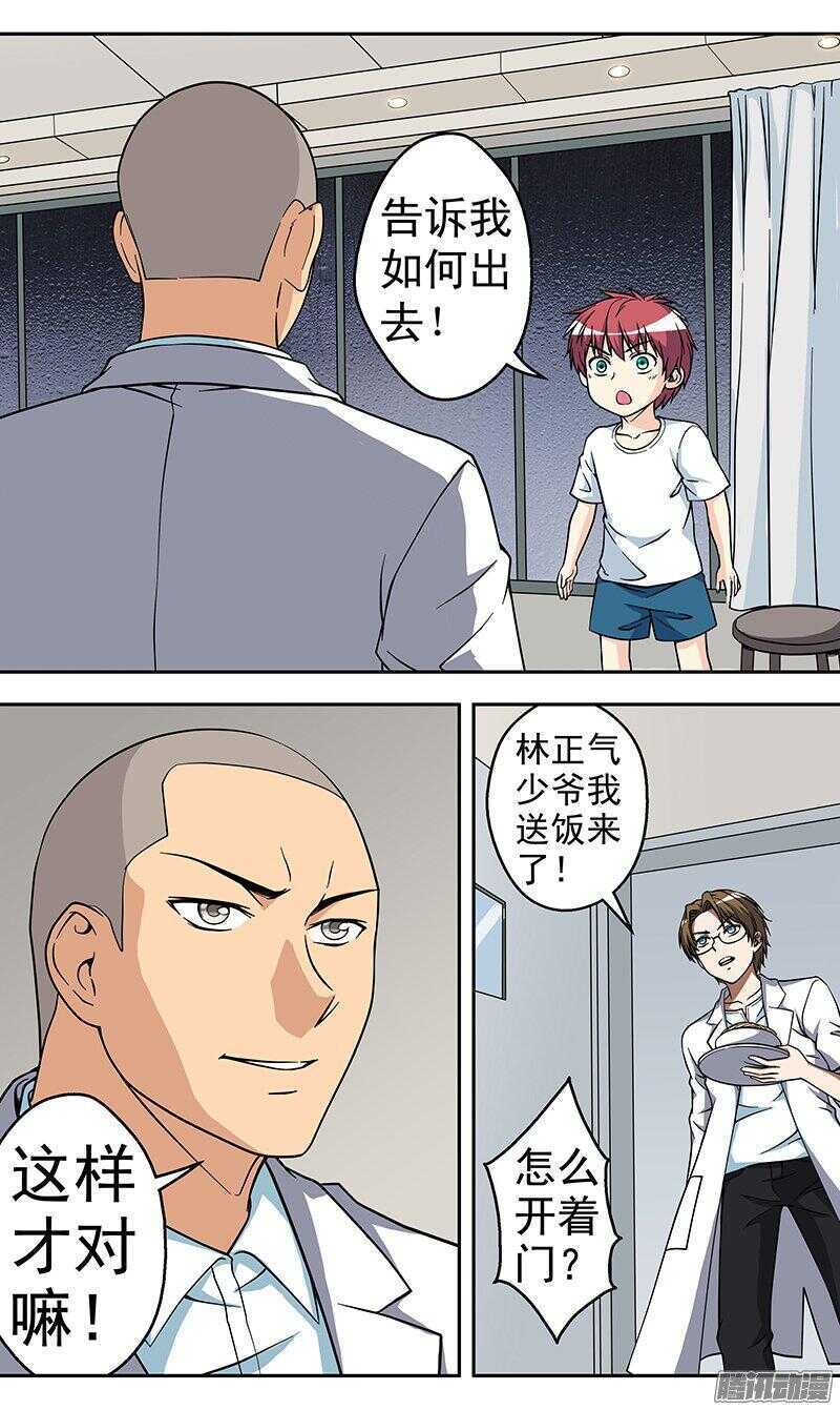 《法器少女》第161话 出逃 第7页