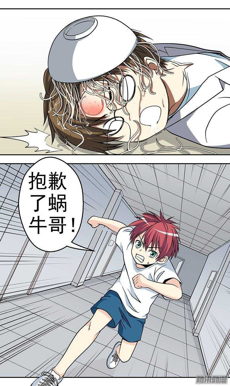 《法器少女》第161话 出逃 第9页