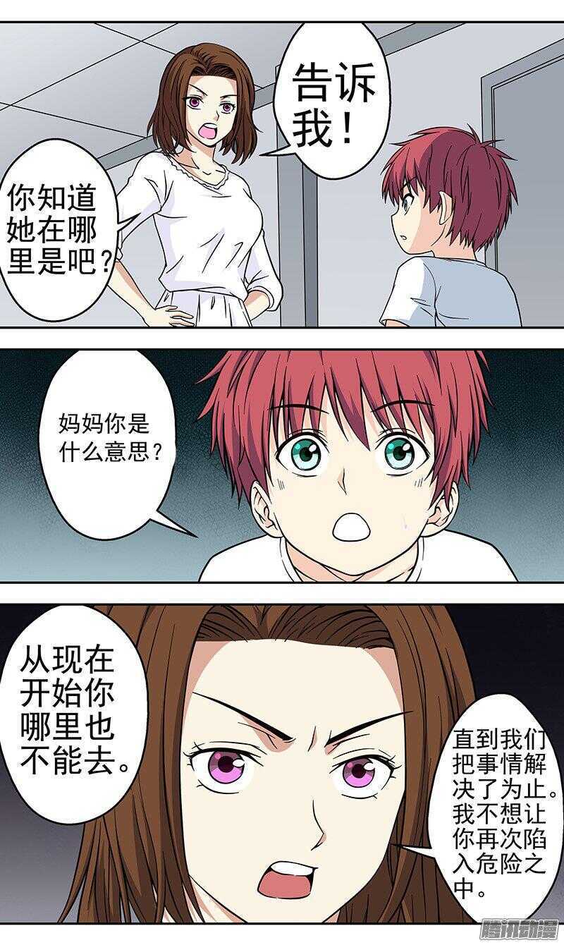《法器少女》第160话 孤独 第10页