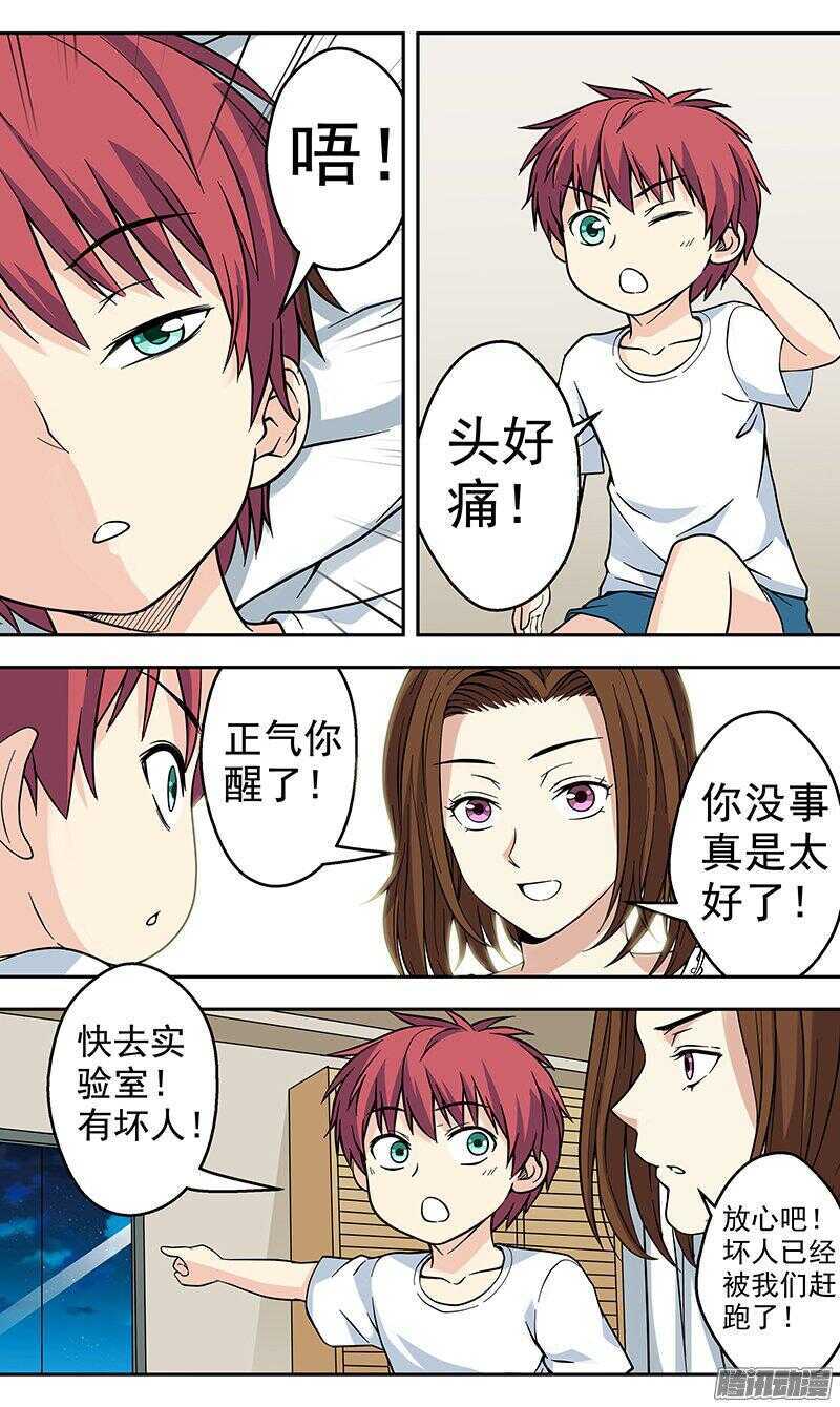 《法器少女》第160话 孤独 第1页