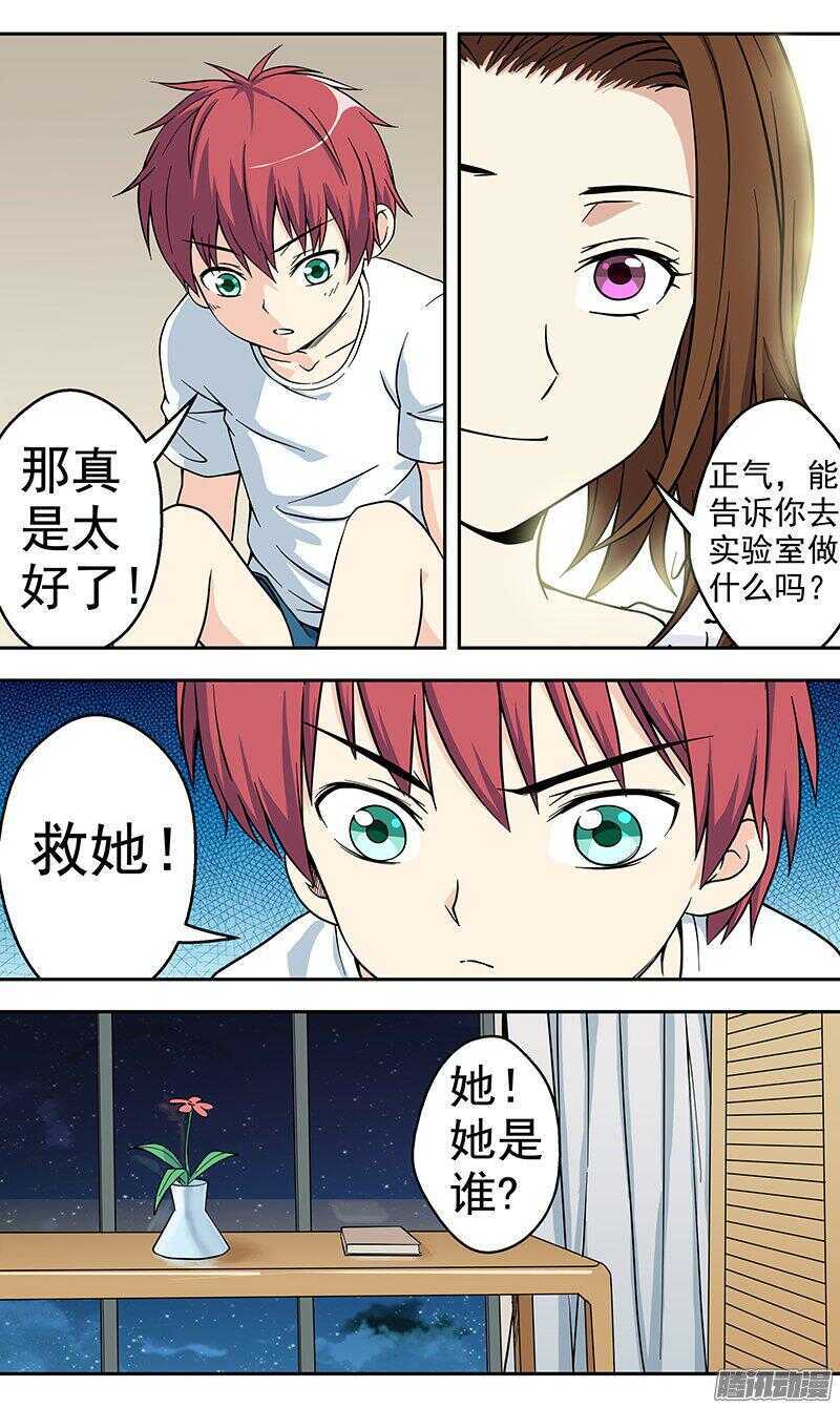 《法器少女》第160话 孤独 第2页