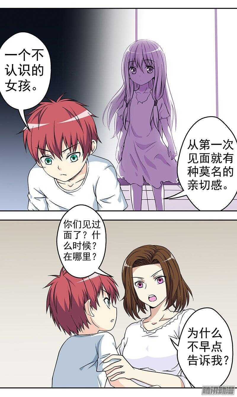 《法器少女》第160话 孤独 第3页