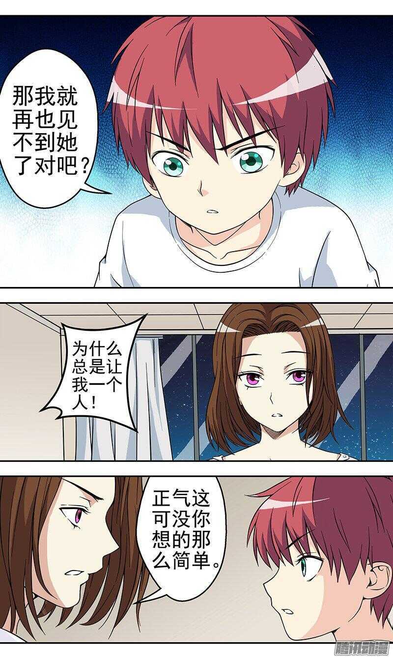 《法器少女》第160话 孤独 第4页