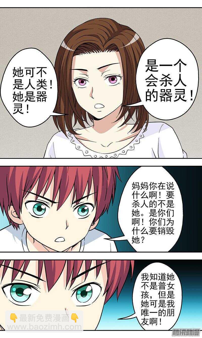《法器少女》第160话 孤独 第5页