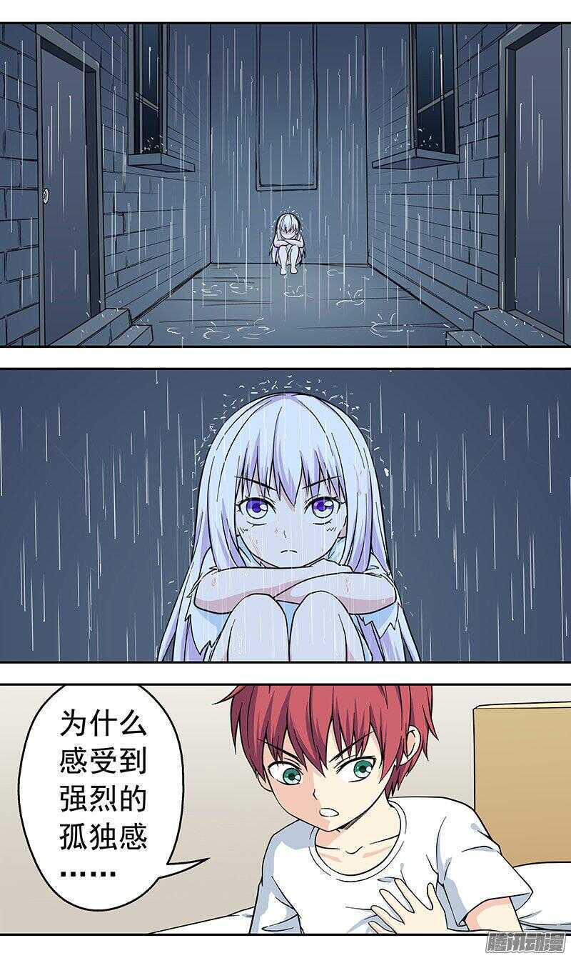 《法器少女》第160话 孤独 第7页