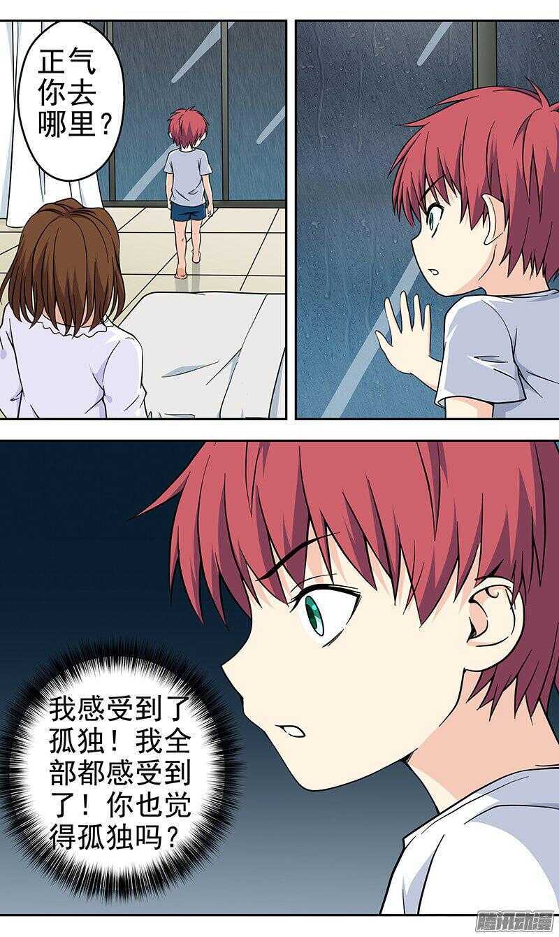 《法器少女》第160话 孤独 第8页