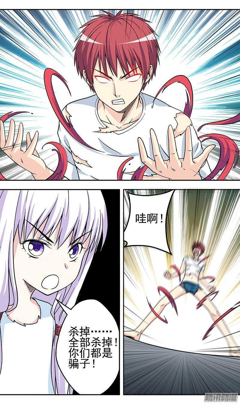 《法器少女》166话 全部杀掉！ 第1页