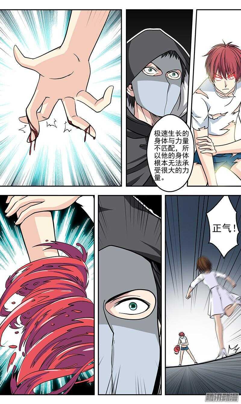 《法器少女》166话 全部杀掉！ 第4页