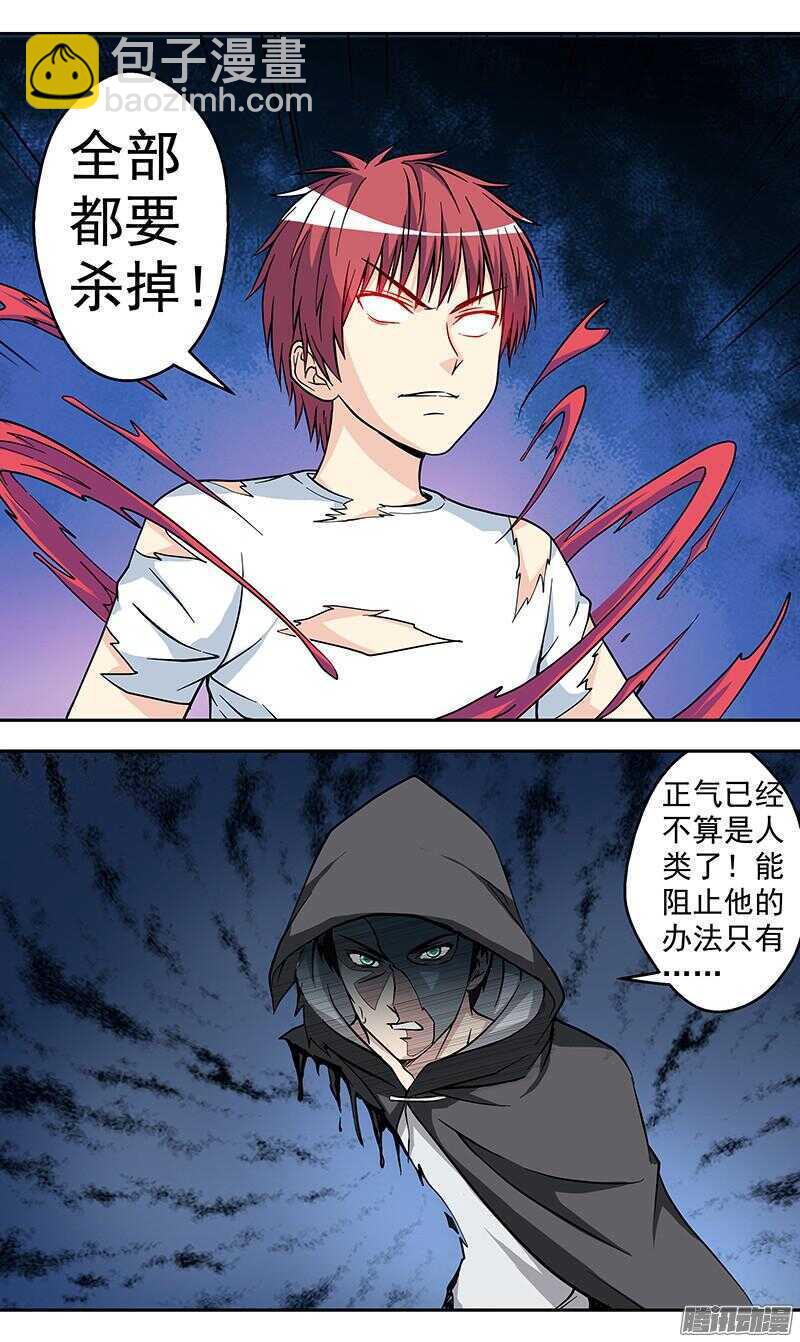 《法器少女》166话 全部杀掉！ 第8页
