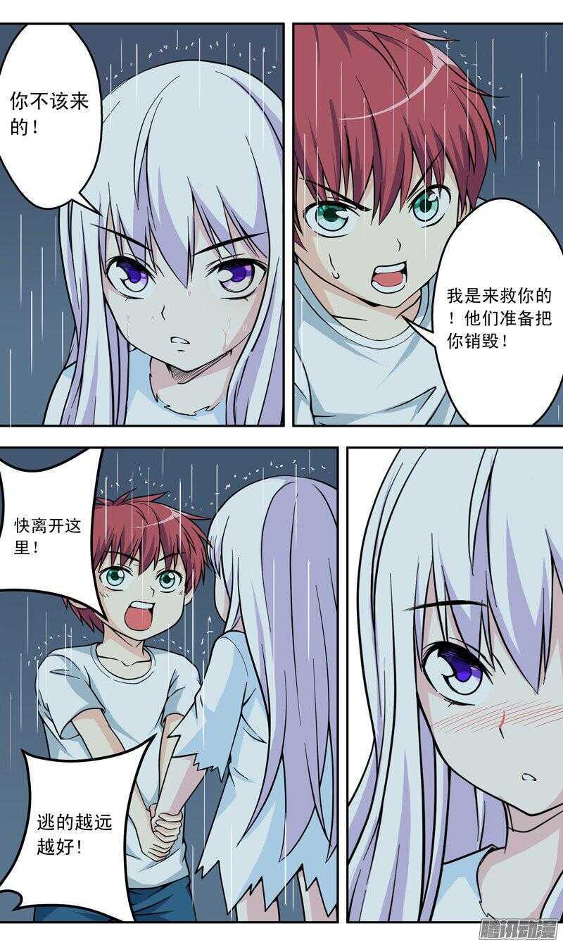 《法器少女》第164话 告别 第1页