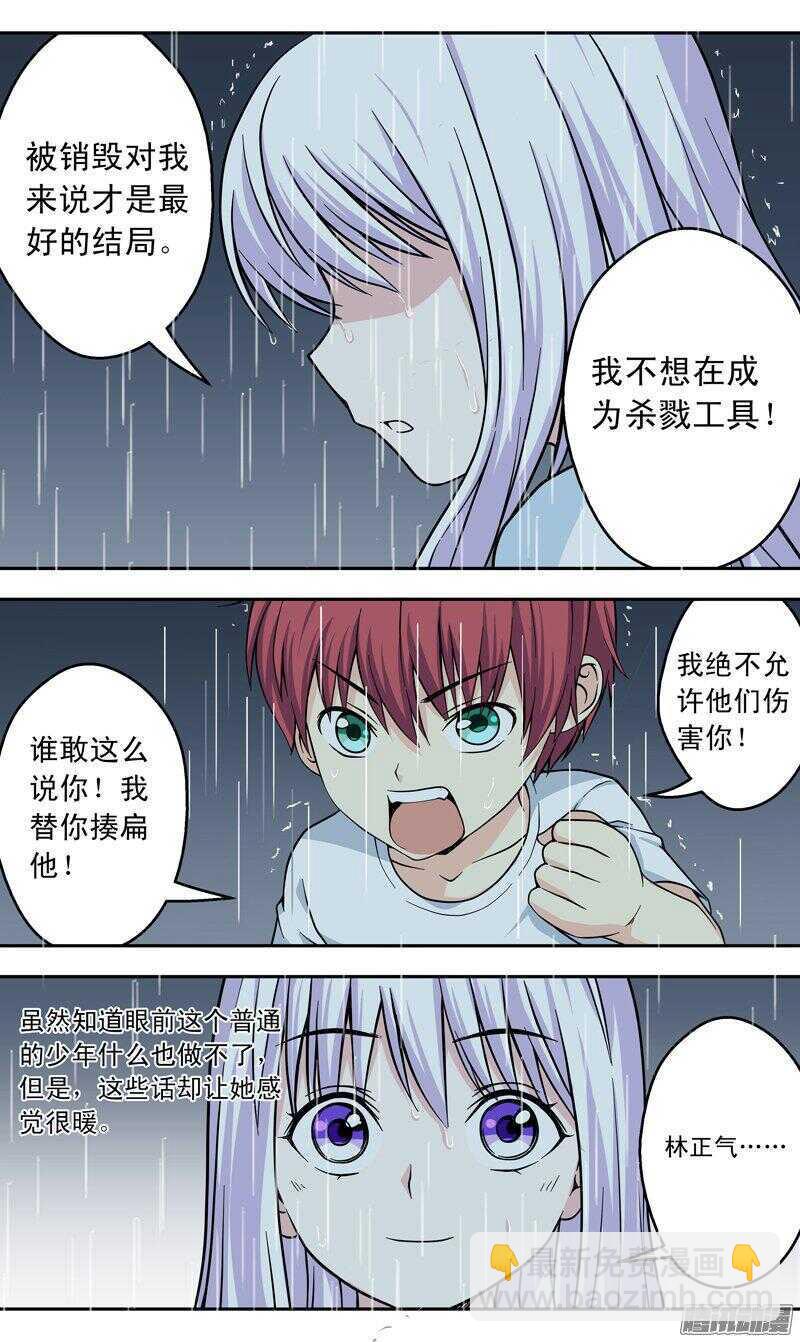 《法器少女》第164话 告别 第2页