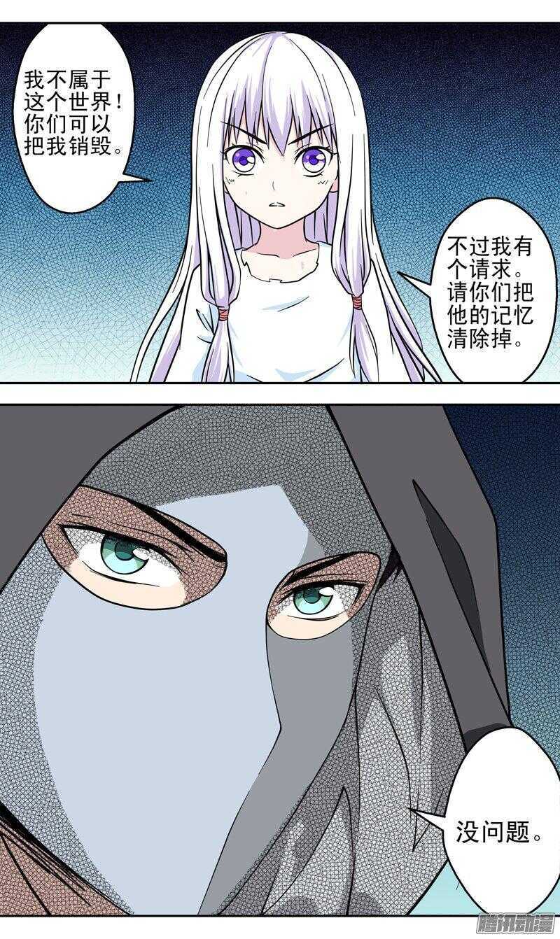 《法器少女》第164话 告别 第8页