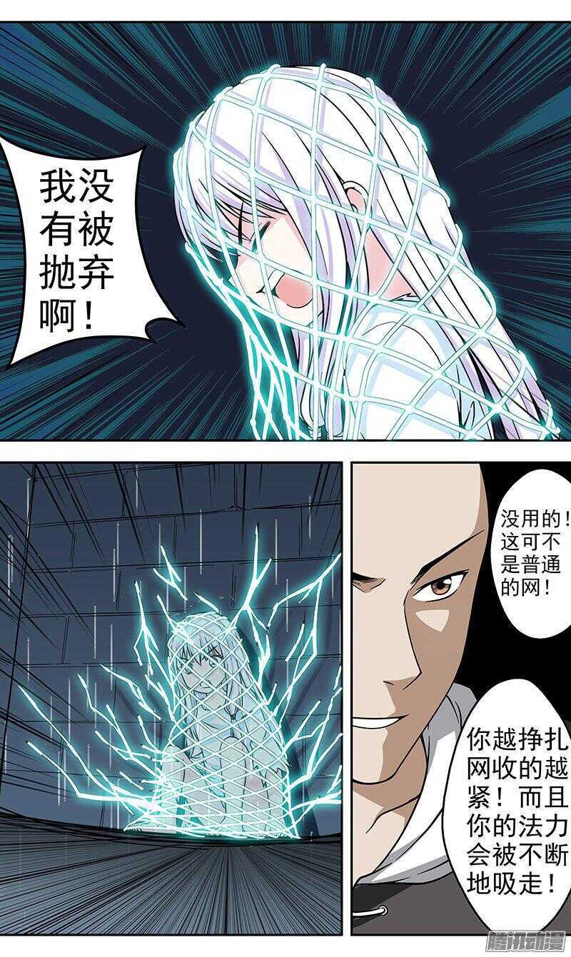 《法器少女》第163话 拯救 第1页