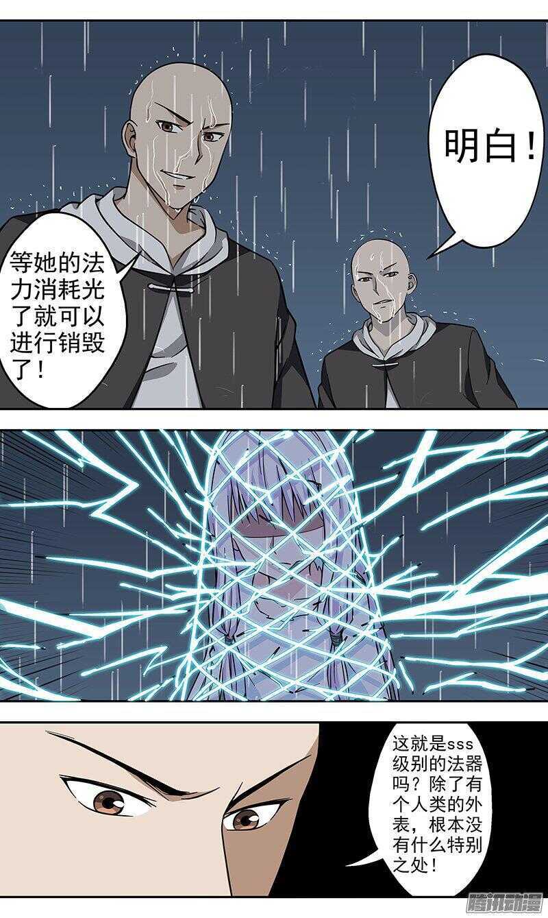 《法器少女》第163话 拯救 第2页