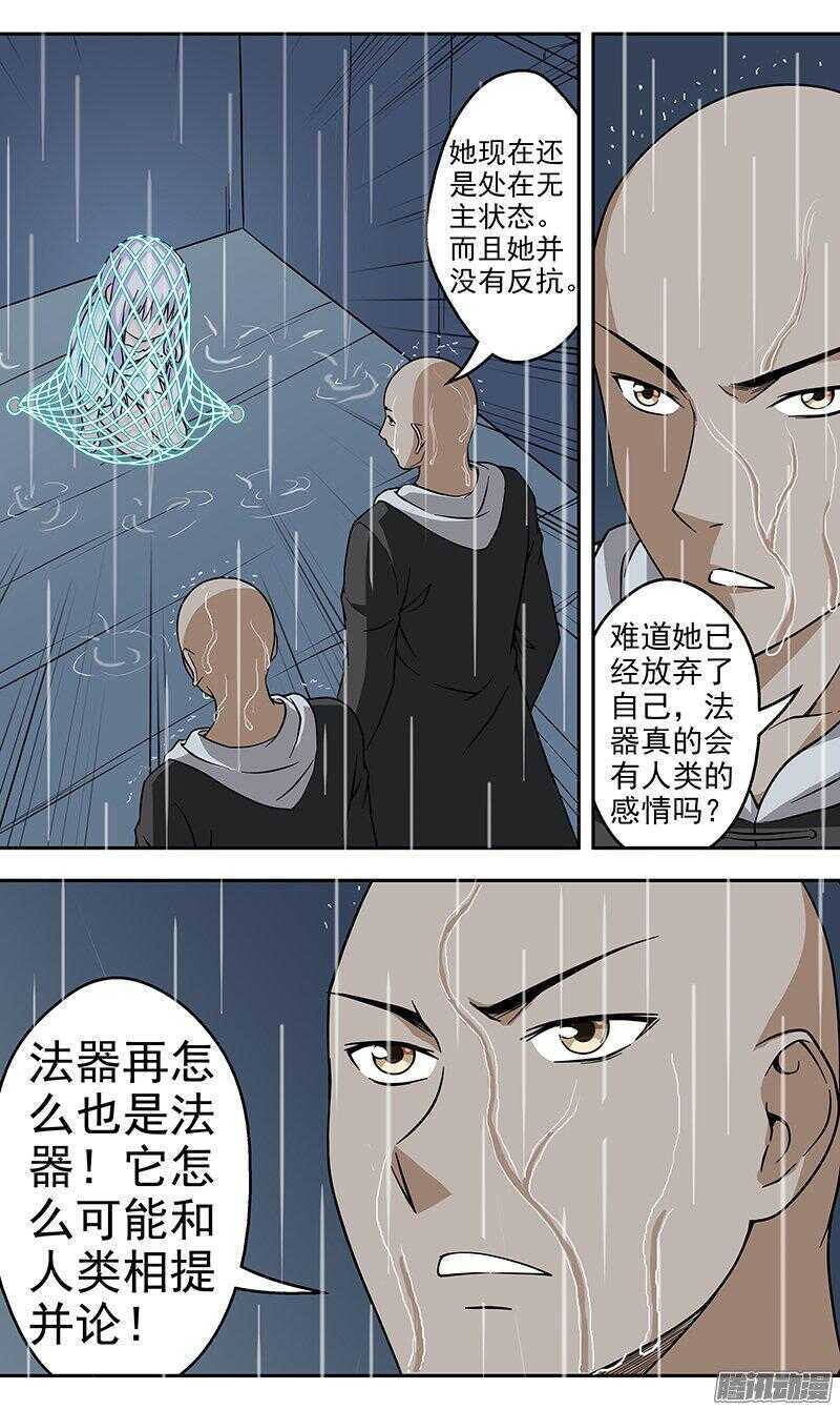 《法器少女》第163话 拯救 第3页