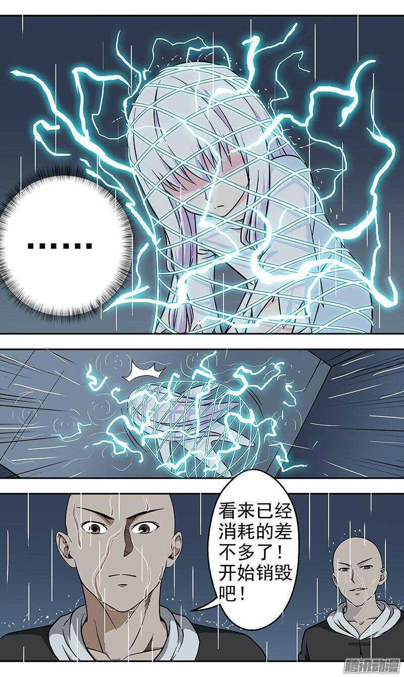 《法器少女》第163话 拯救 第4页