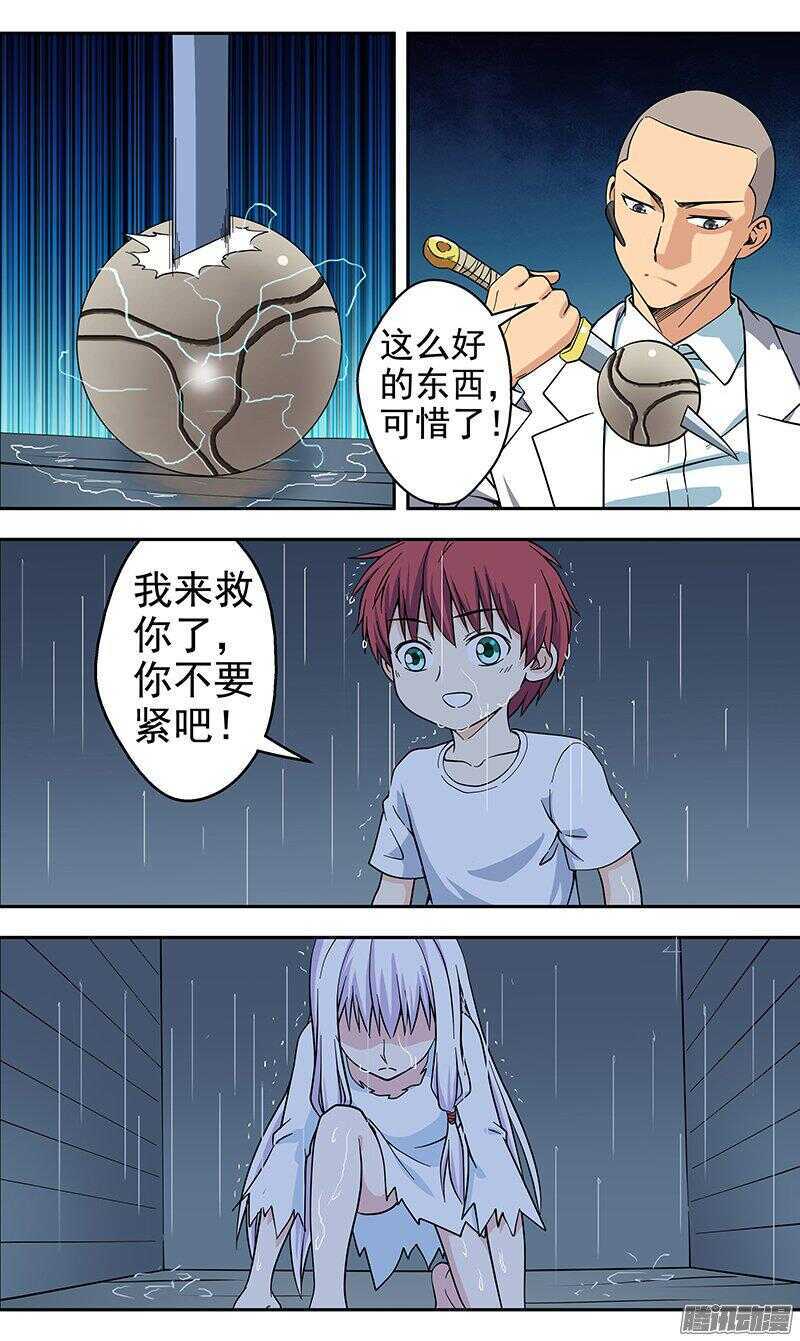 《法器少女》第163话 拯救 第8页
