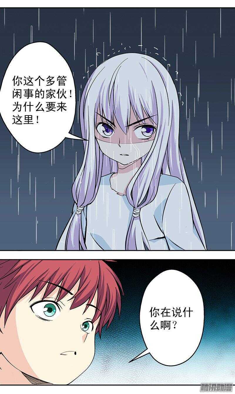 《法器少女》第163话 拯救 第9页