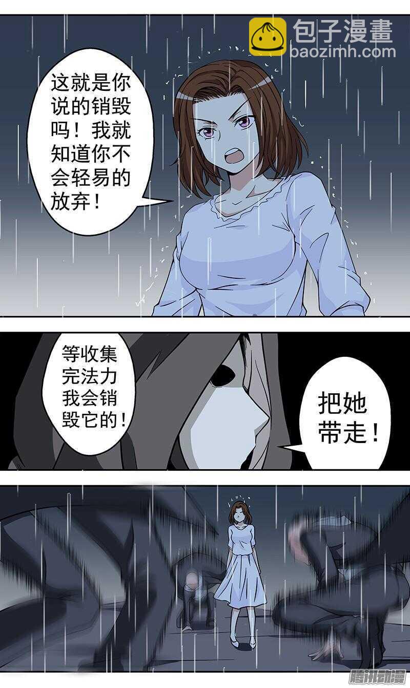 《法器少女》第165话 极速生长 第5页