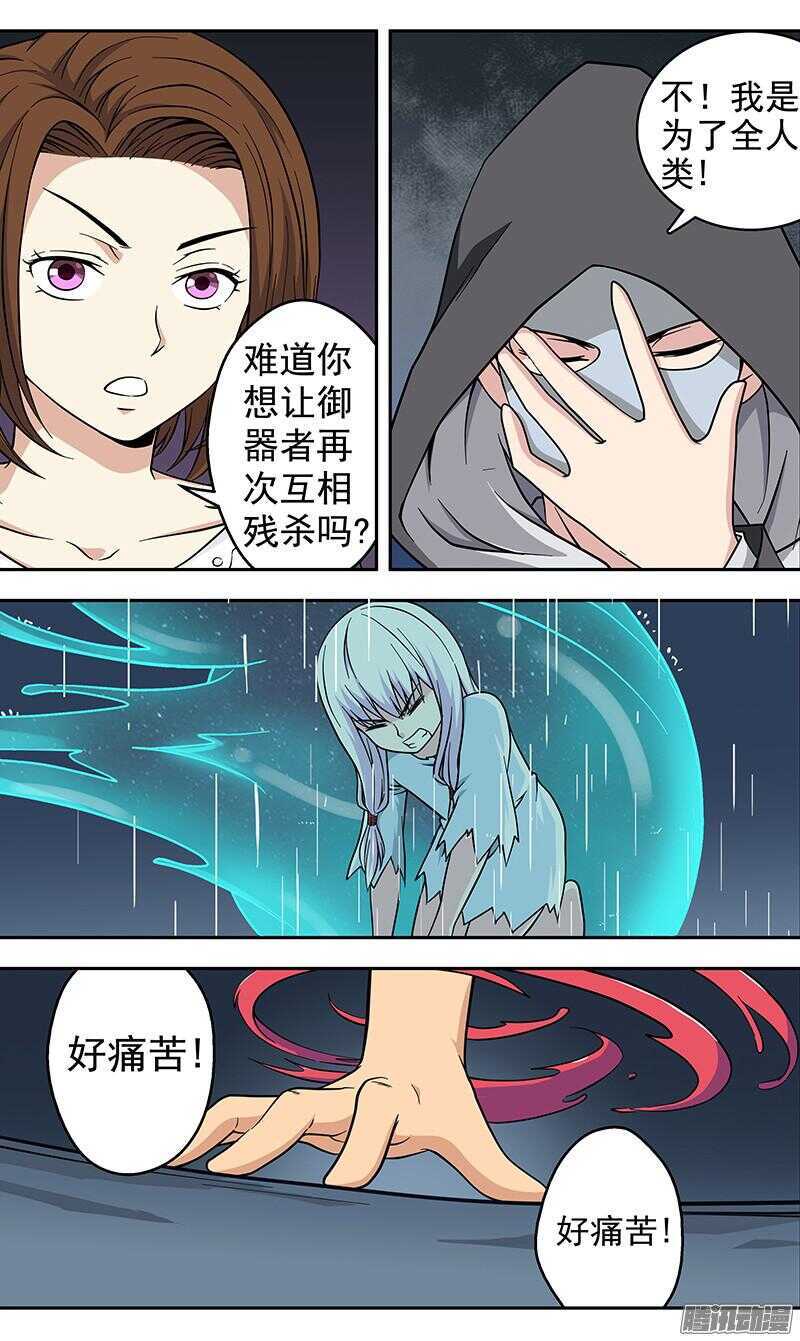 《法器少女》第165话 极速生长 第6页