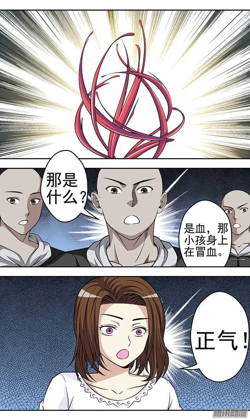 《法器少女》第165话 极速生长 第8页